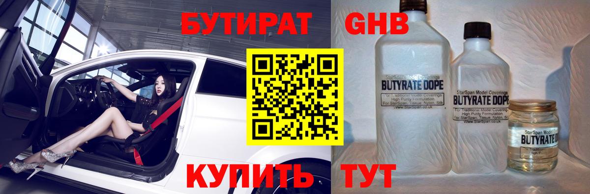 БУТИРАТ  БУТИРАТ вода  Вход с VPN  Тольятти 