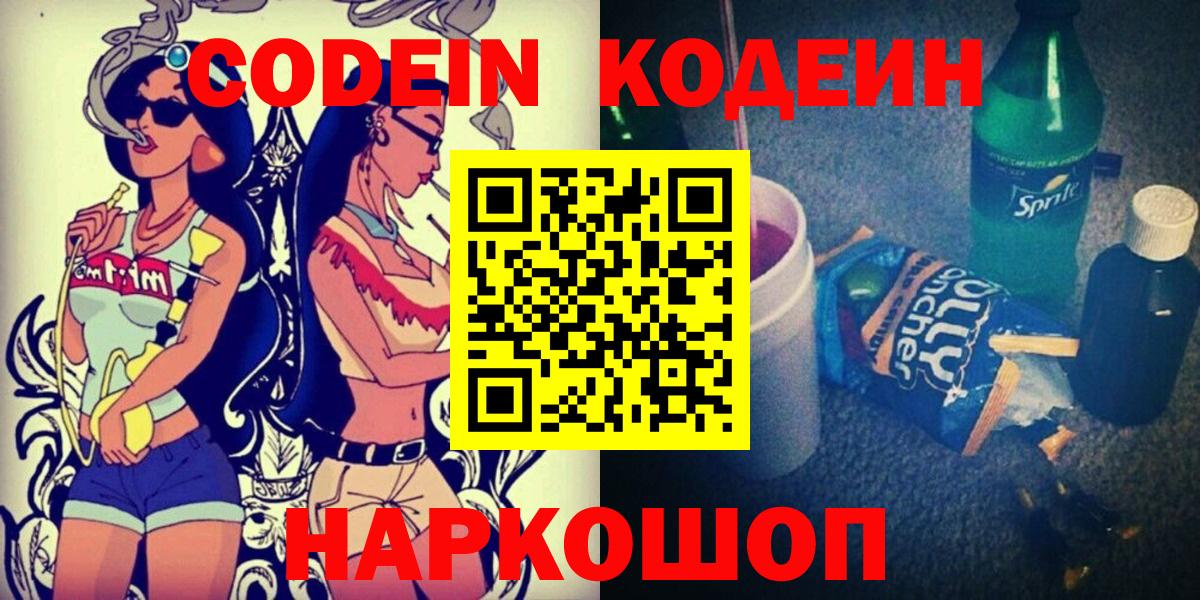 Codein Purple Drank  Codein напиток Lean (лин)  Тольятти  Вход с VPN 