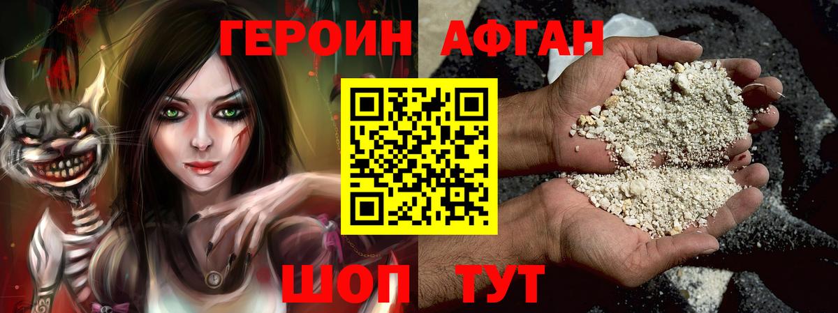 Героин афганец Тольятти