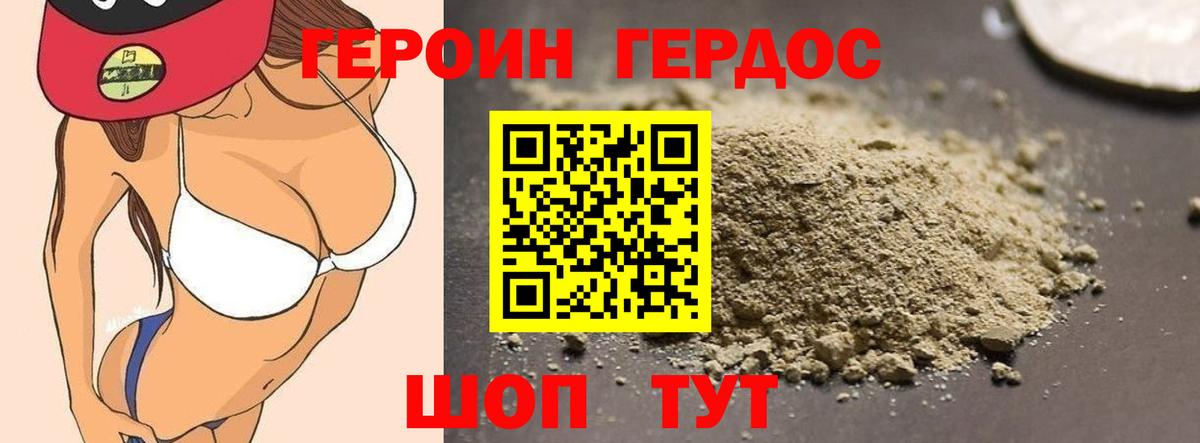 ГЕРОИН Heroin  Вход с VPN  Тольятти 