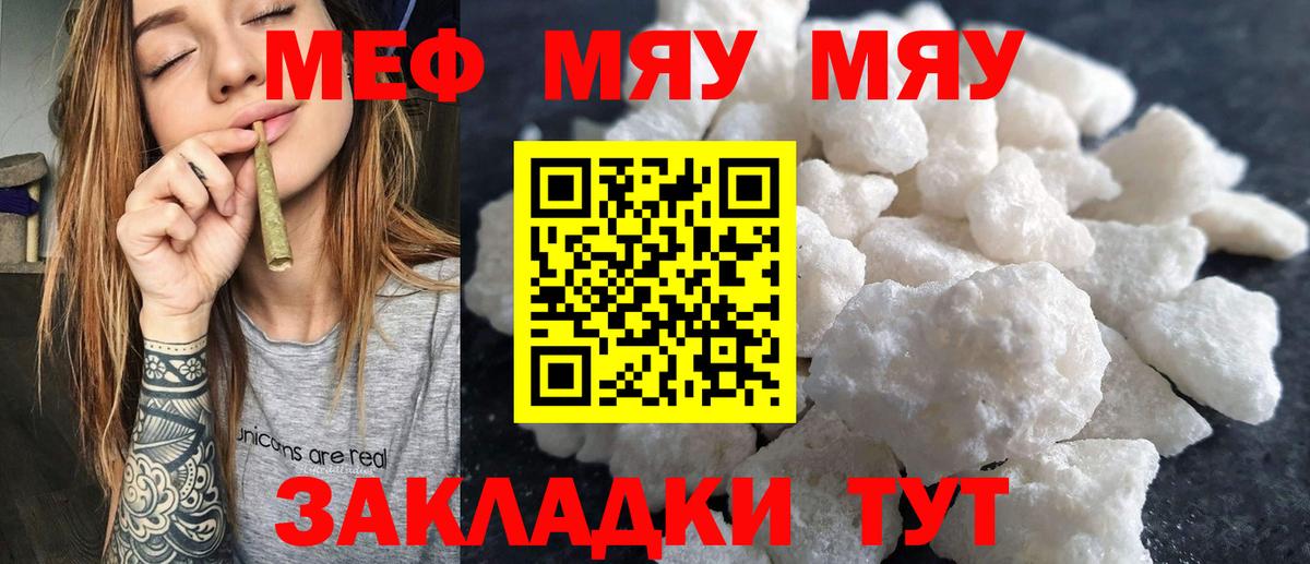 Меф мяу мяу мука Тольятти