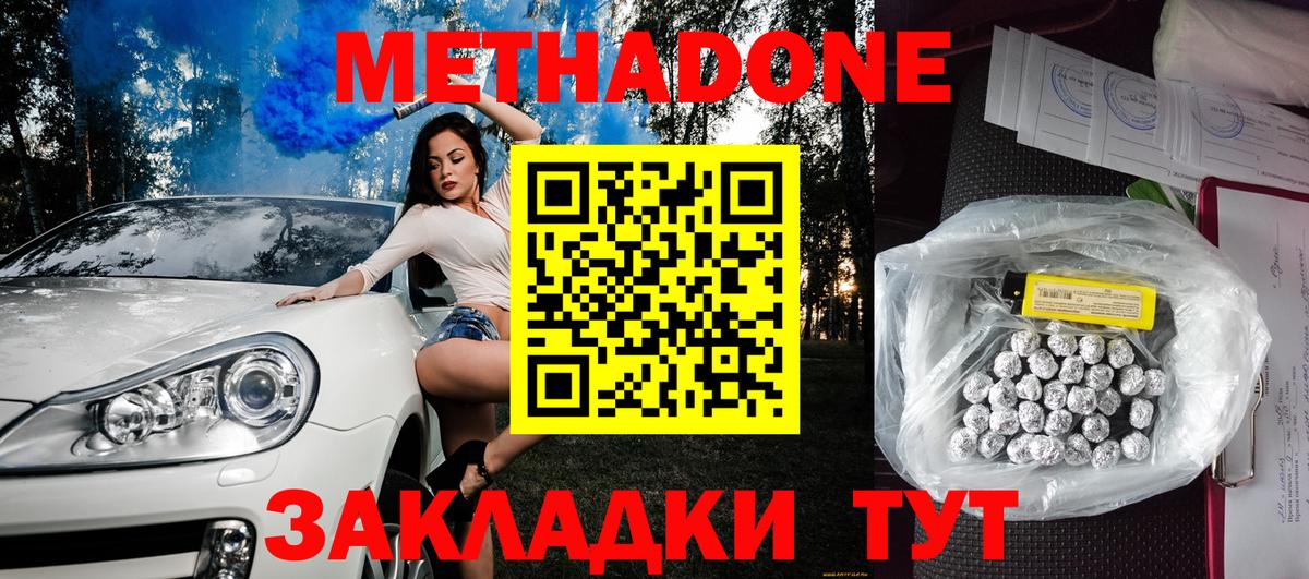 МЕТАДОН кристалл  Метадон мёд  Тольятти  Вход с VPN 