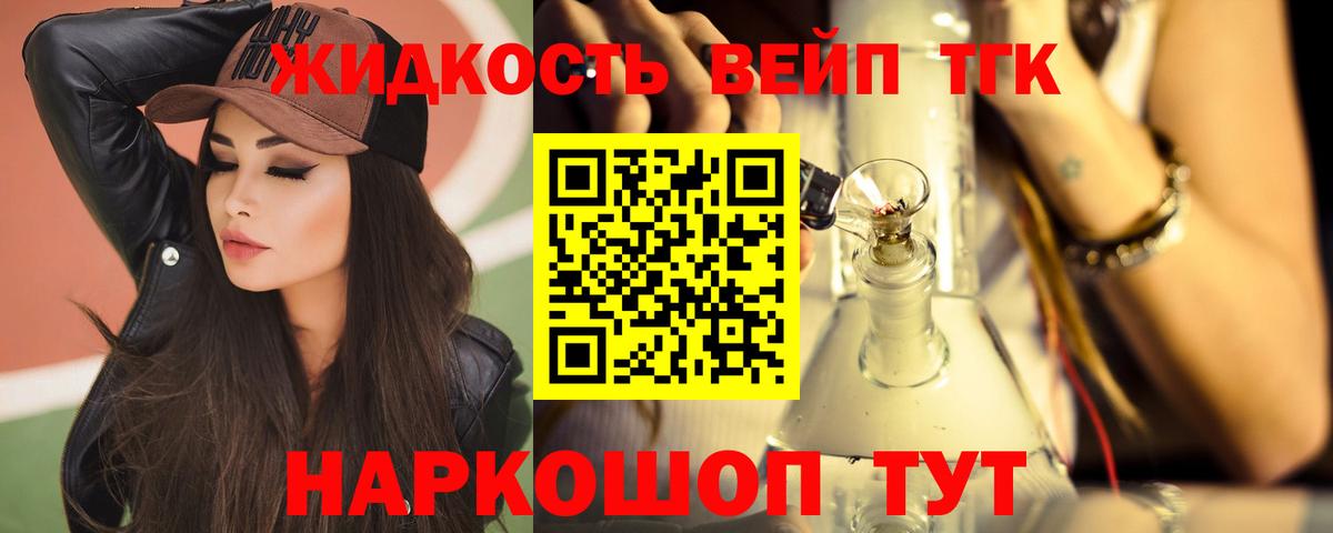 Тольятти  Дистиллят ТГК вейп  ТГК вейп  Вход с VPN 